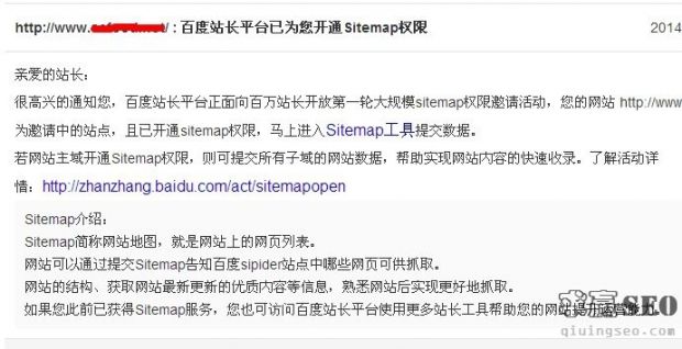 百度站长平台已为您开通Sitemap权限